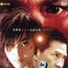DVD封套 #01 省略图