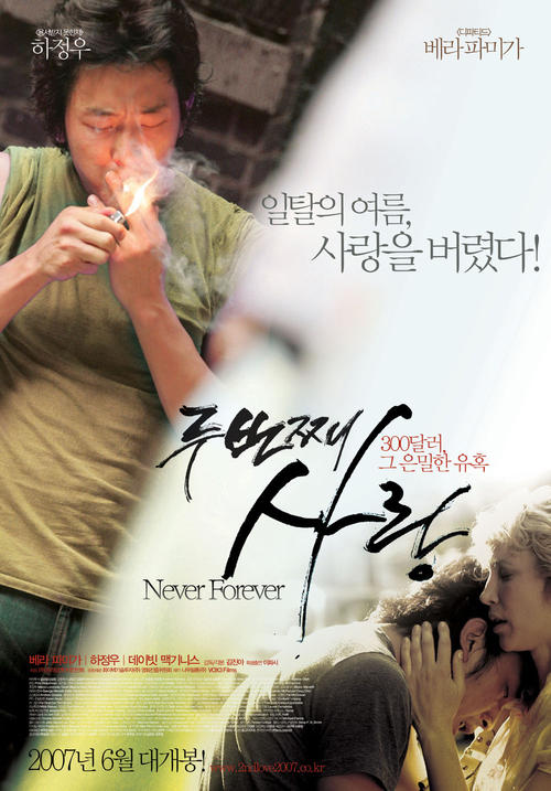 �ڶ��ΰ���/Never Forever(2007) ��ӰͼƬ ���� #01 ��ͼ 1000X1433