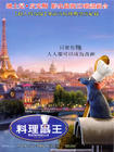 美食总动员/Ratatouille(2007)
