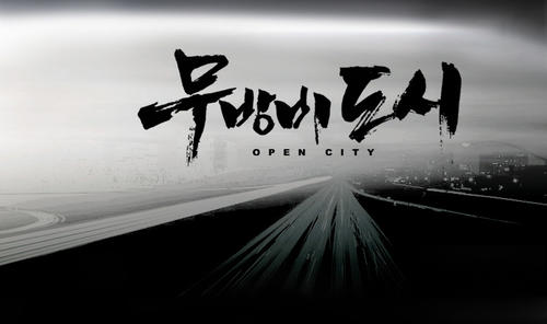 无防备都市Open City(2008)预告海报 #01