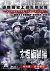 太极旗飘扬 DVD封套(香港) #03