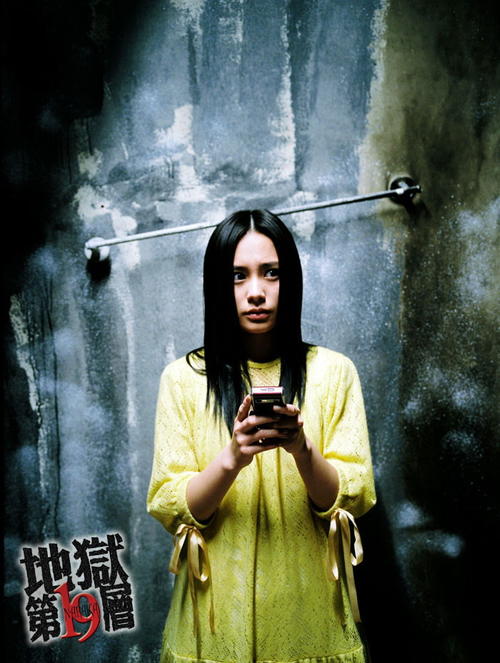 第十九层空间Naraka 19(2007)剧照 #01