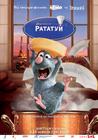 美食总动员/Ratatouille(2007)