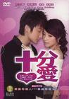 十分爱 DVD封套 #01