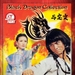 采阳女帮主 DVD封套 #01