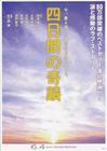 四天里的奇迹 海报 #01
