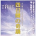 四天里的奇迹 海报 #01