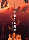 禁室培欲4：秘密地下室 DVD封套 #01