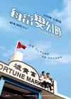 每当变幻时 海报 #03