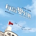 海报 #03 省略图