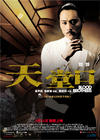 天堂口 角色海报(中国) #02