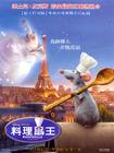美食总动员/Ratatouille(2007)