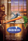 美食总动员/Ratatouille(2007)