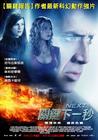 关键下一秒/Next(2007) 电影图片 海报(台湾) #01 省略图