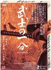 所有图片#xx:武士的一分