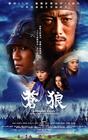 苍狼：直至天涯海角 海报(香港) #01