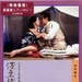 墨东绮谭 DVD封套 #01