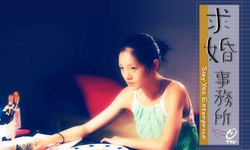求婚事务所Say Yes Enterprise(2004)剧照 #17