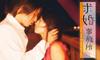 求婚事务所/Say Yes Enterprise(2004) 图片 剧照 #27 省略图