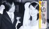 求婚事务所/Say Yes Enterprise(2004) 图片 剧照 #30 省略图