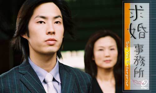 求婚事务所/Say Yes Enterprise(2004) 图片 剧照 #04 大图 500X300