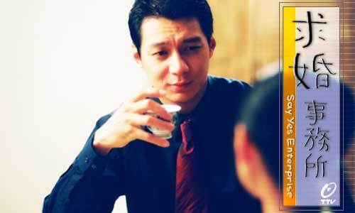 求婚事务所Say Yes Enterprise(2004)剧照 #08