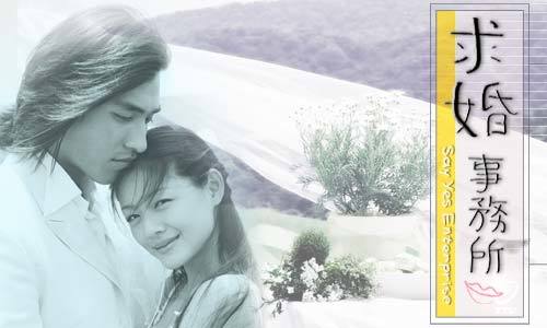 求婚事务所Say Yes Enterprise(2004)剧照 #18