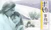 求婚事务所/Say Yes Enterprise(2004) 图片 剧照 #18 省略图