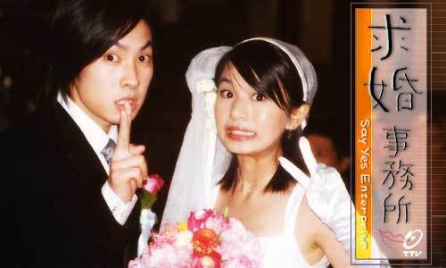 求婚事务所/Say Yes Enterprise(2004) 图片 剧照 #03 大图 500X300