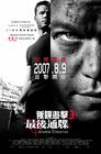 谍影重重3 海报(香港) #01