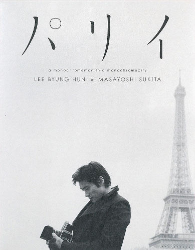 李秉宪 Byung-hun Lee 写真 #13
