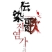预告海报(韩国) #01 省略图