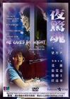 夜惊魂 DVD封套 #01