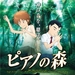 森林中的钢琴师 海报 #01