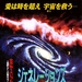 星际旅行7：星空奇兵 海报(日本)