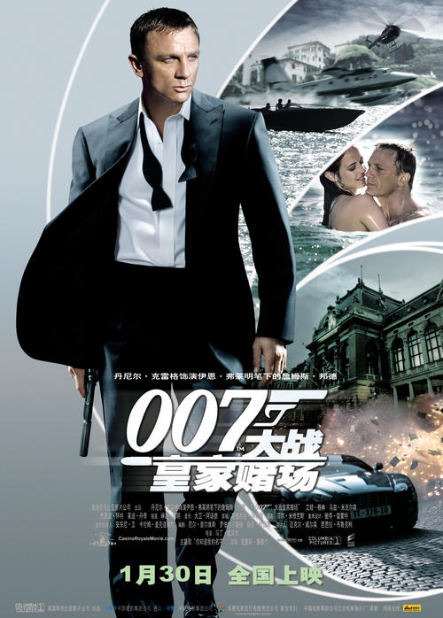 007：大战皇家赌场/Casino Royale(2006) 电影图片 海报(中国) #02 大图 1200X1676