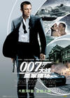 007：大战皇家赌场 海报(中国) #02