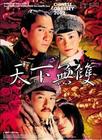 天下无双 海报(英文)