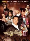 一石二鸟2/One Stone And Two Birds 2