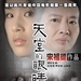 天堂的眼睛 海报 #01