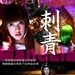 预告海报 #01 省略图