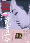 所有图片#xx:武士的一分