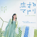 恋爱格局Koisuru Madori(2007)