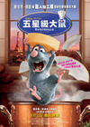 美食总动员/Ratatouille(2007)