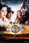 神话 DVD封套(泰国) #01