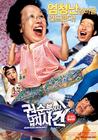 全顺粉女士绑架事件 海报 #02