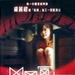 凶男寡女Set Up(2005)