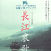 海报(日本) #01 省略图