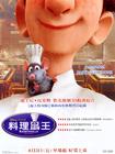 美食总动员/Ratatouille(2007)