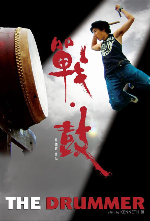 战·鼓The Drummer(2007)预告海报 #01